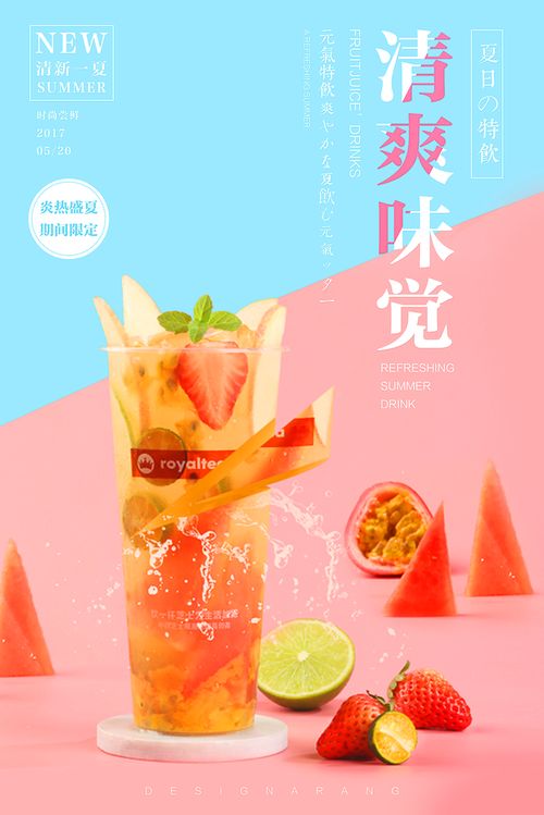 清新时尚鲜果汁饮品奶茶海报设计 散发天然果香，惊艳各行业促销灵感
